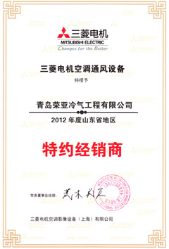 2012年三菱電機(jī)特約經(jīng)銷商