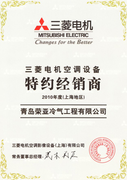 2010年三菱電機(jī)特約經(jīng)銷商