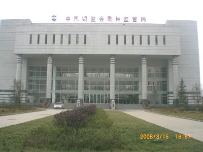 貴州銀監(jiān)局