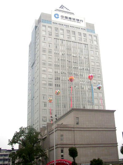 中國建設(shè)銀行紹興分行
