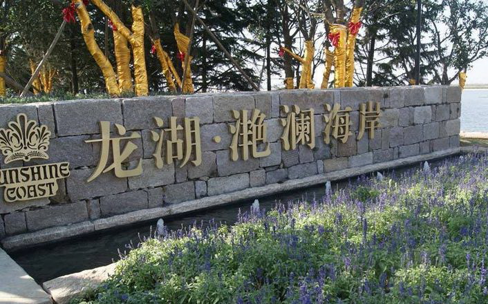 龍湖滟瀾海岸疊墅區(qū)
