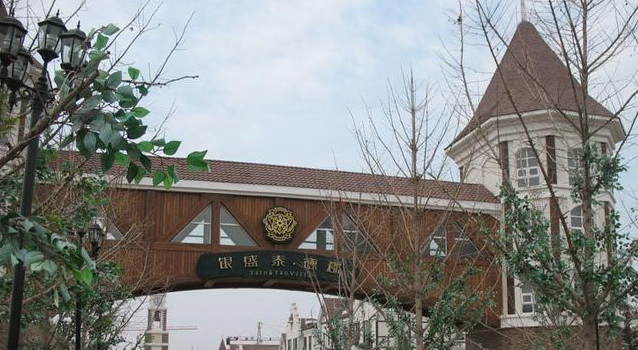 青島銀盛泰德郡別墅
