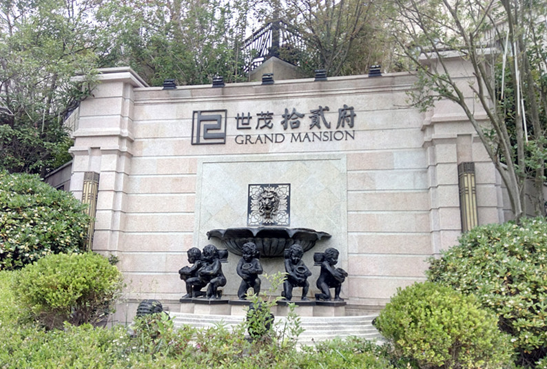 世貿(mào)拾貳府